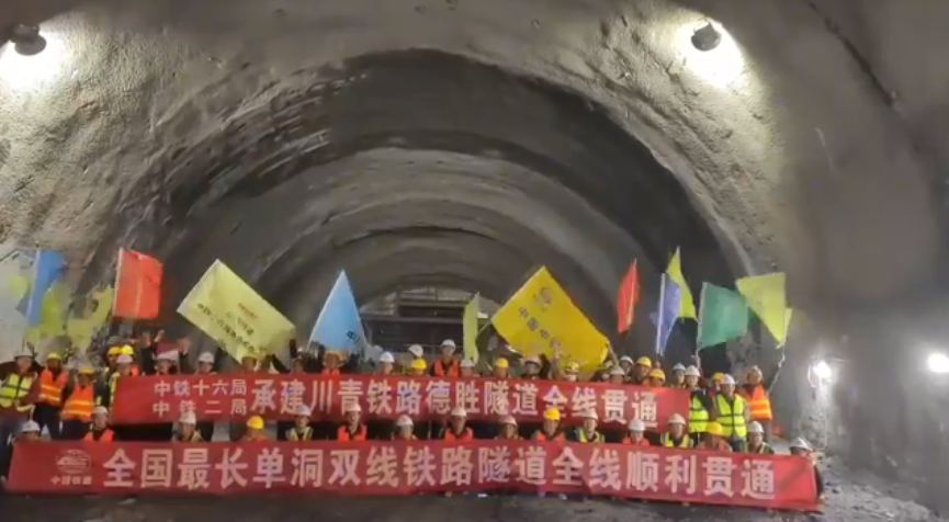 數(shù)十萬(wàn)建設(shè)者攻堅(jiān)10年！川青鐵路德勝隧道今日全線貫通